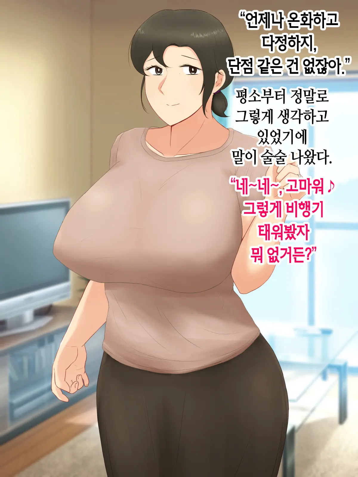 Itsumo Yasashii Bakunyuu Kaasan Ni Honki De Koi Shita Boku Ga Boshi Rabuhamesekkusu O Tassei Suru Made